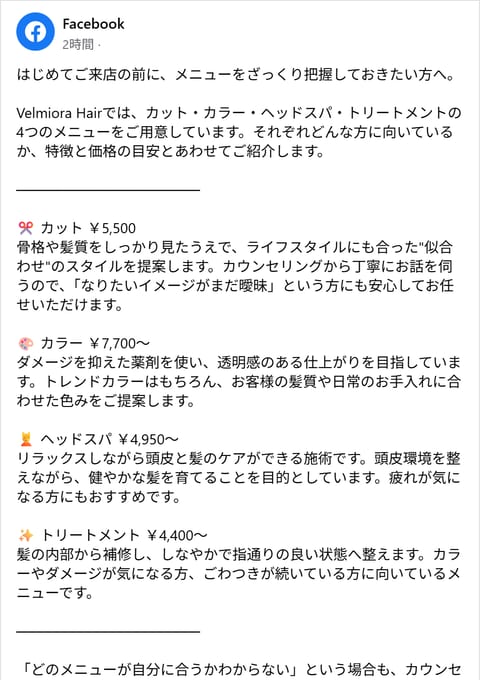 ベルミオラヘア Facebook投稿例