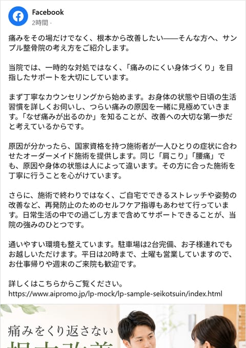 サンプル整骨院 Facebook投稿例