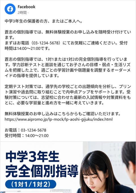 蒼志学習塾 Facebook投稿例