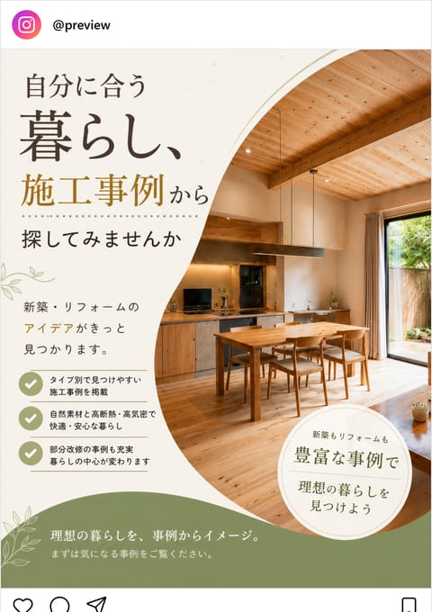 暮奏工務店 Instagram投稿例