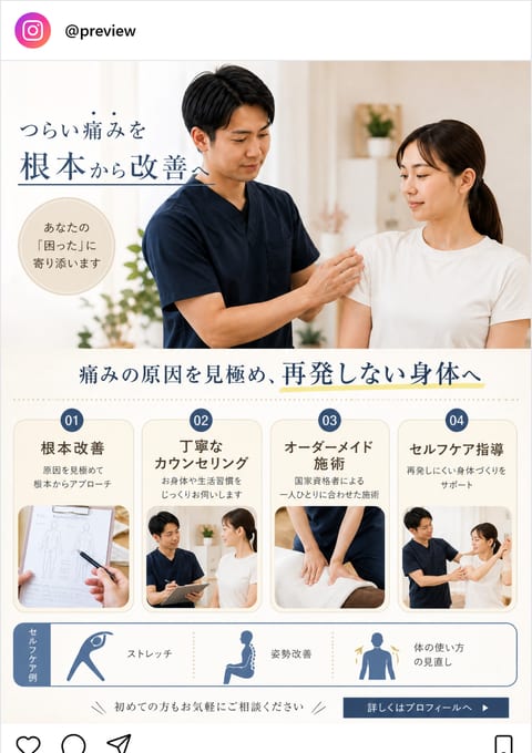 サンプル整骨院 Instagram投稿例