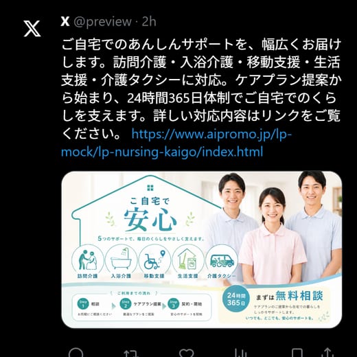 ナーシング介護 X投稿例