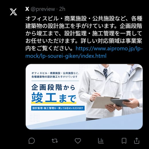 蒼嶺技建 X投稿例